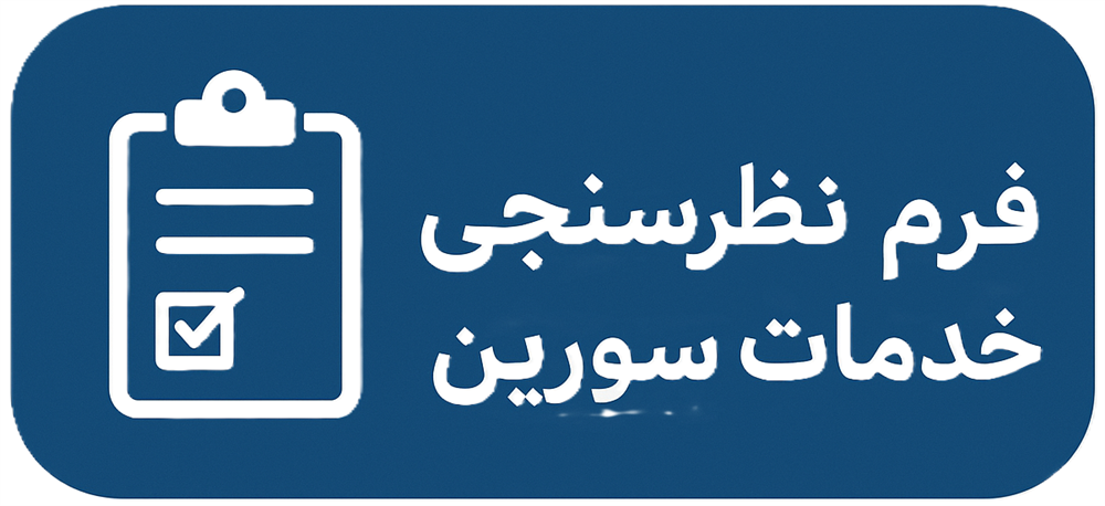 نظرسنجی محصولات Sandlight